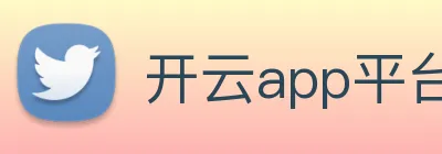 开云app平台入口 Logo